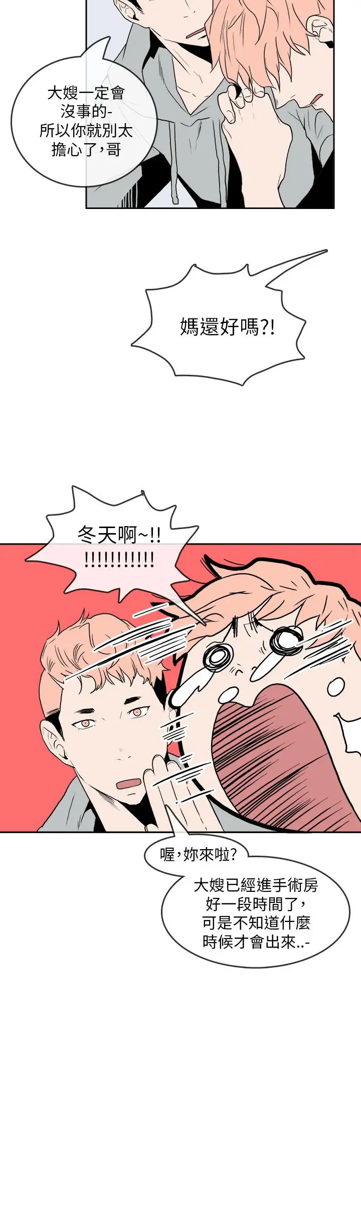 你好!冬天第31话(最终话)