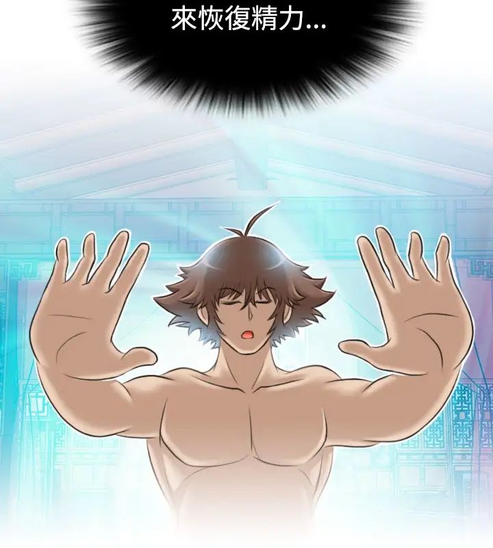 性感的高手們第4話