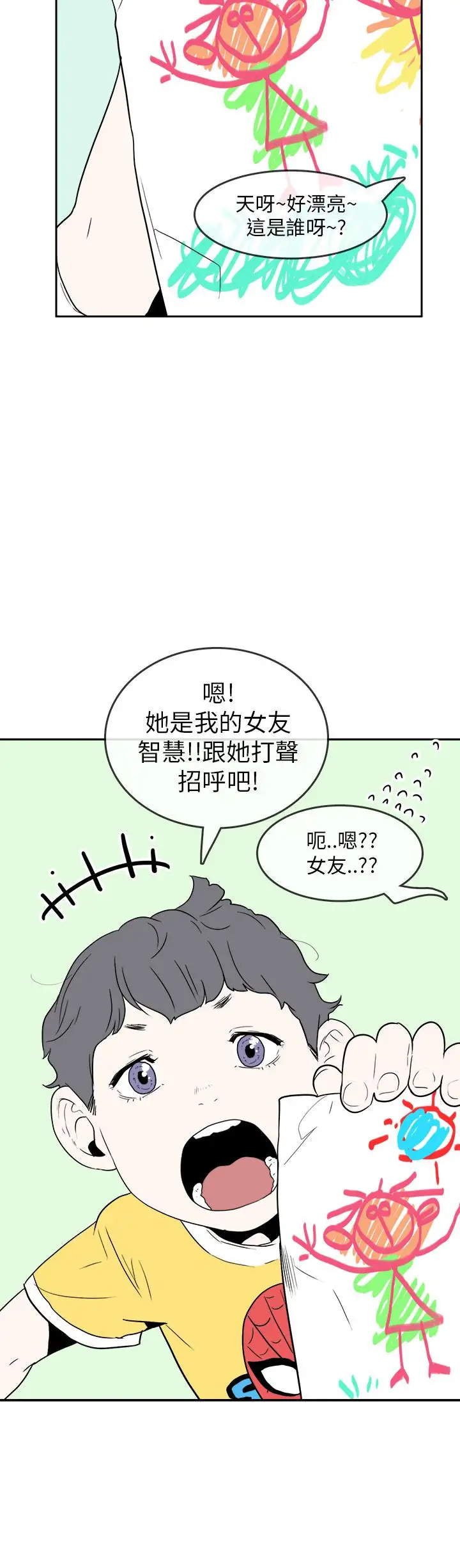 你好!冬天第31话(最终话)