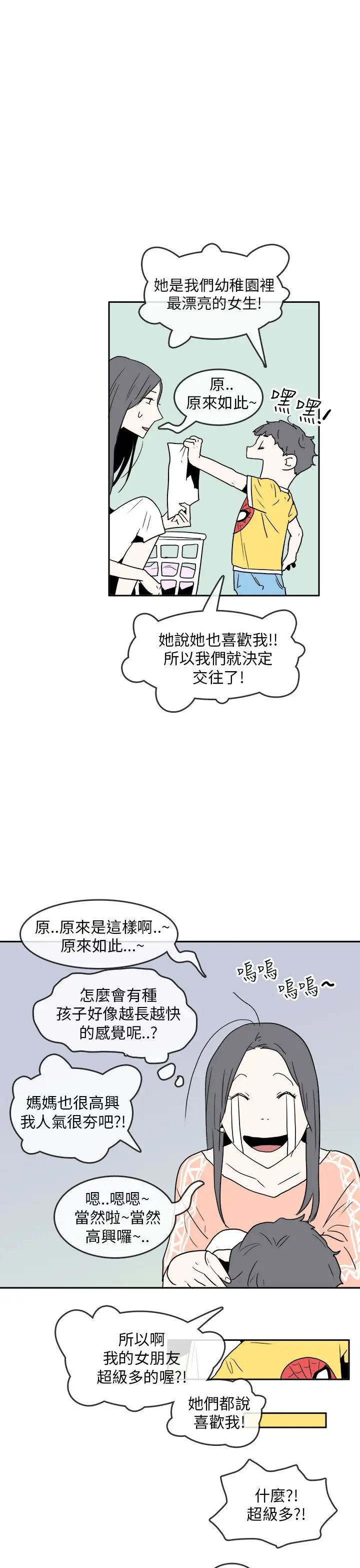 你好!冬天第31话(最终话)