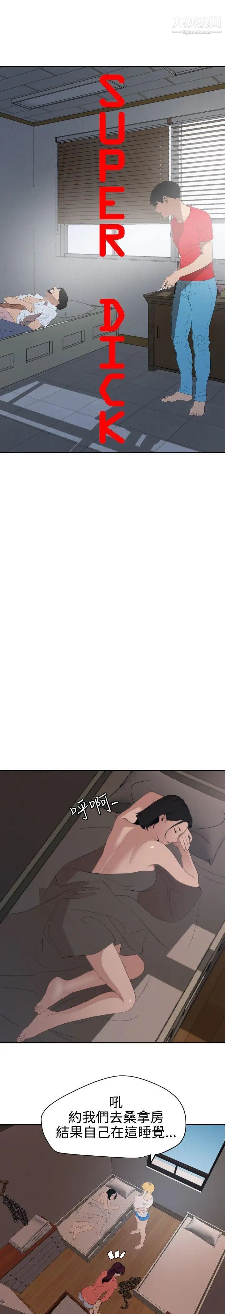 SuperDick第66话