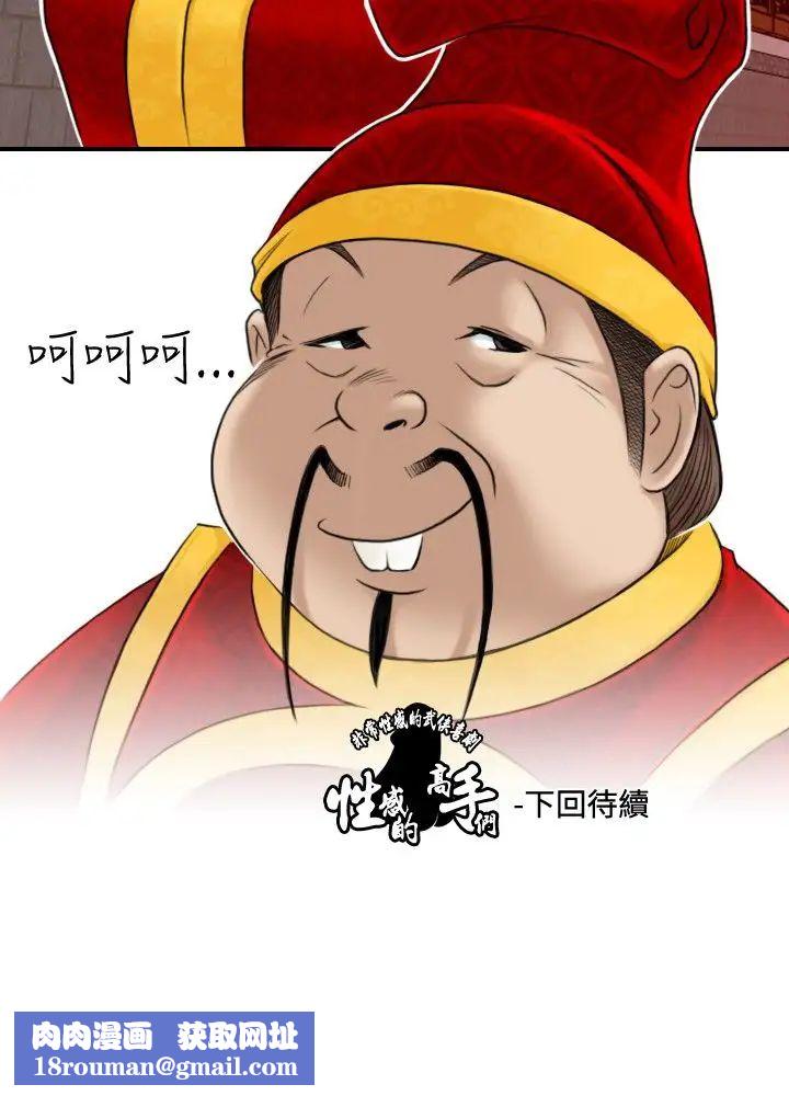 性感的高手们第5话