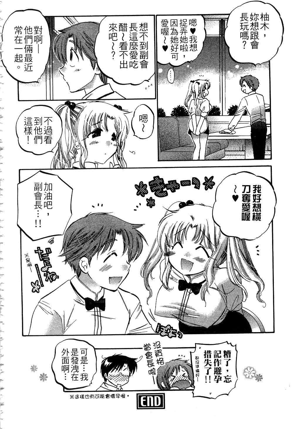 [中田ゆみ]奧さまは生徒會長[中田ゆみ]奧さまは生徒會長