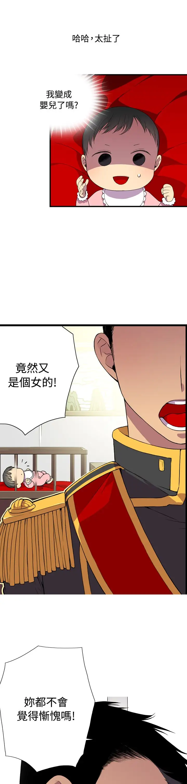 听说我爸是国王第1话