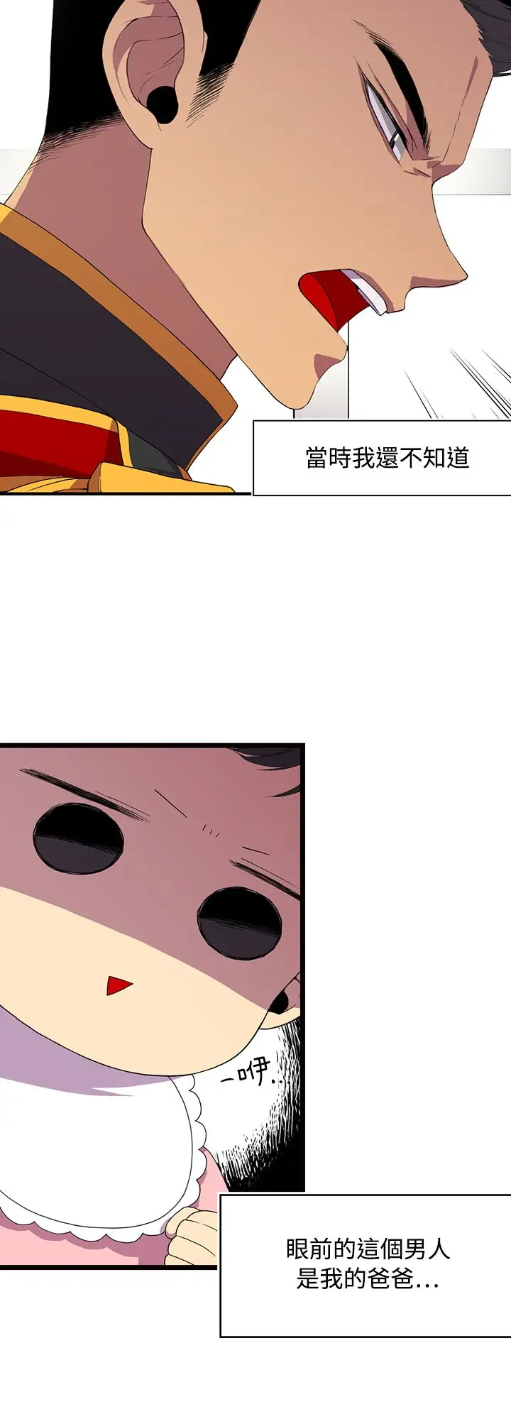 听说我爸是国王第1话