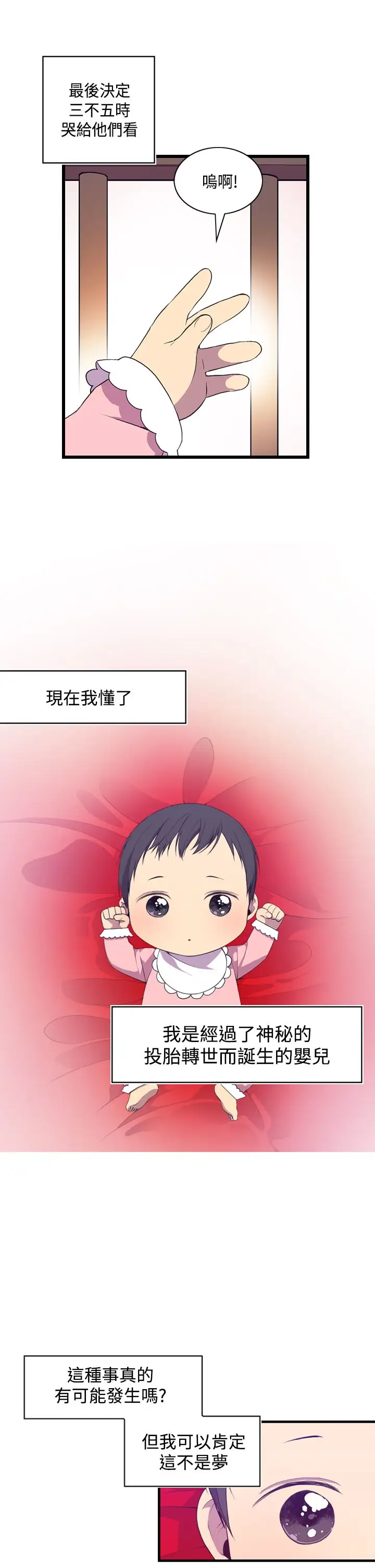 听说我爸是国王第2话