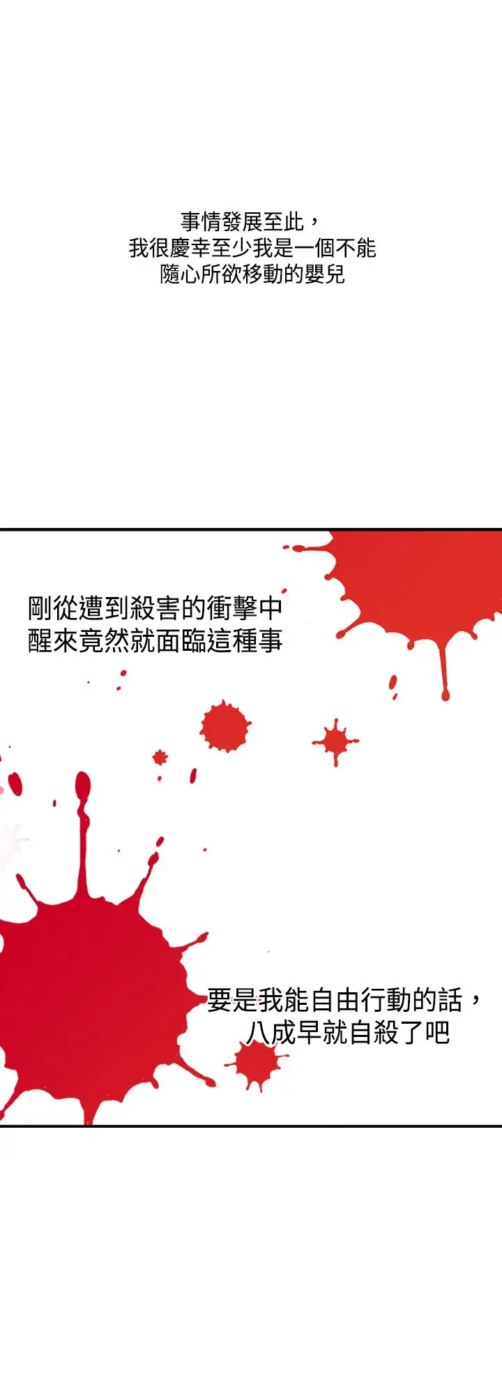 听说我爸是国王第2话