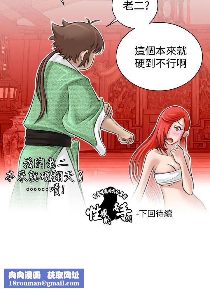 性感的高手们第7话