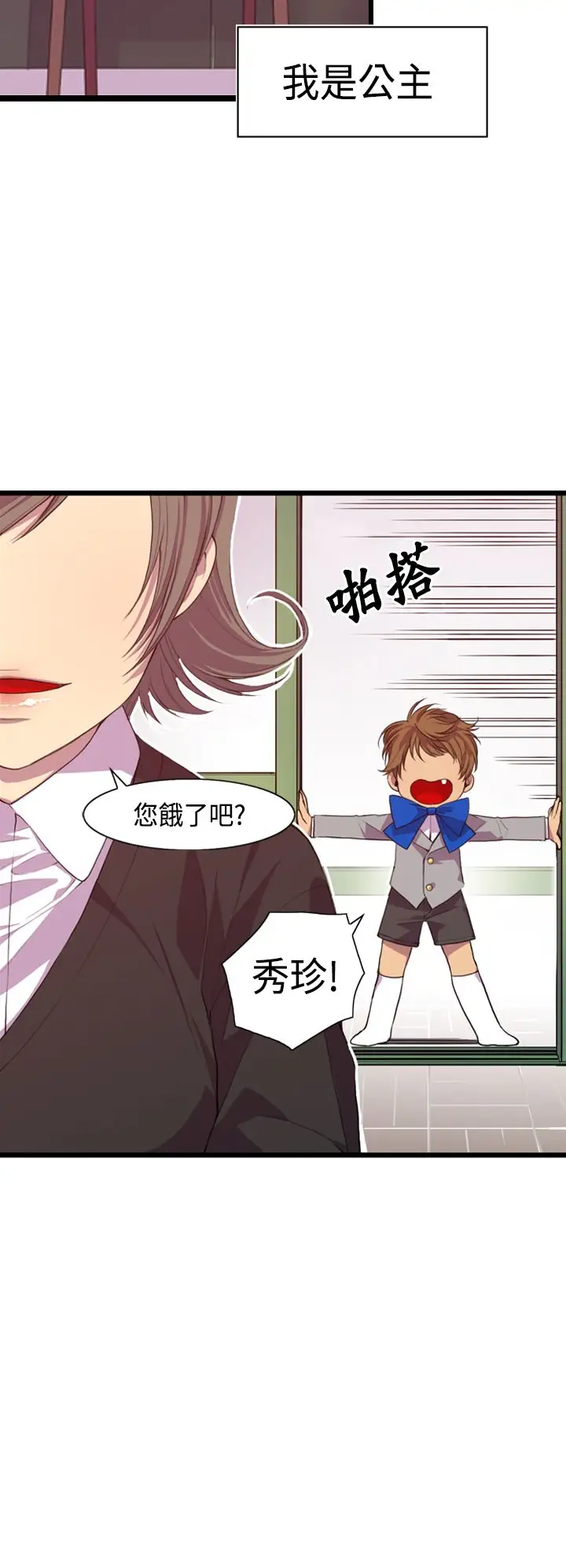 听说我爸是国王第2话