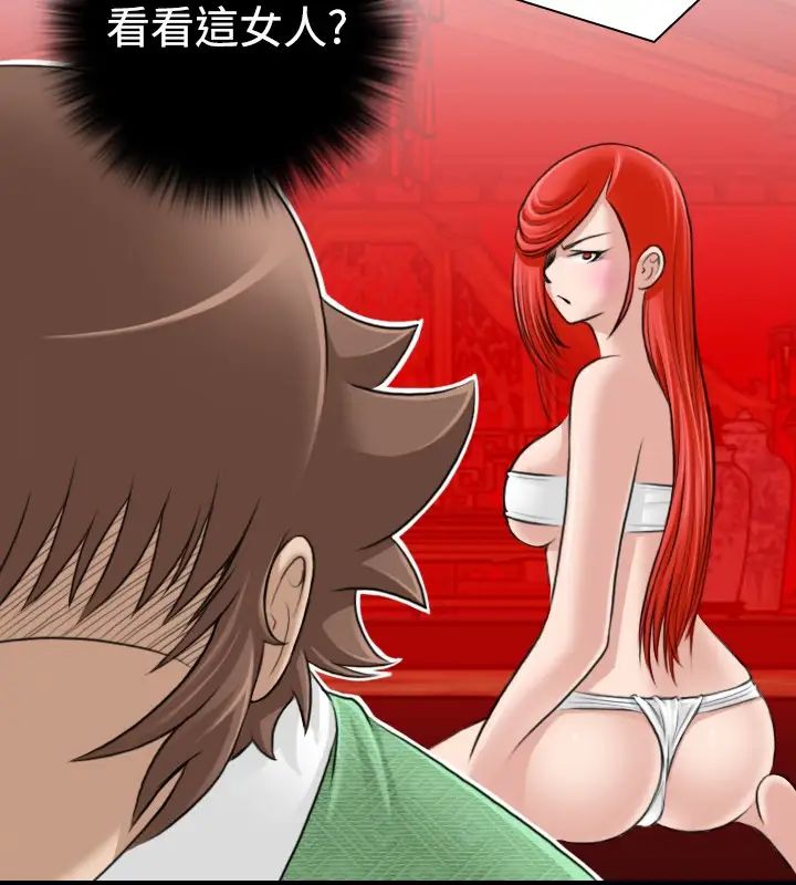 性感的高手們第8話