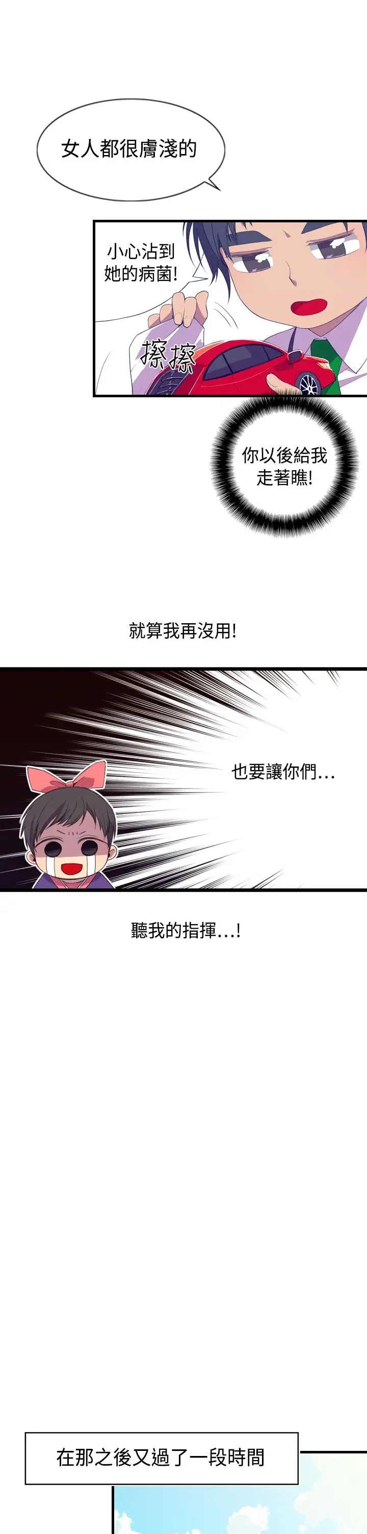 听说我爸是国王第2话