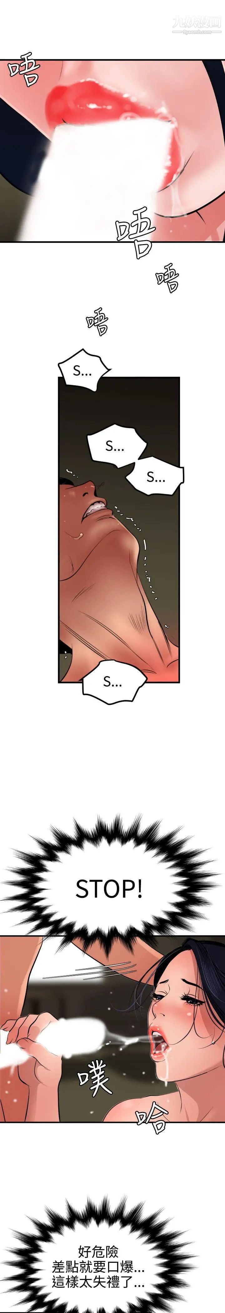 SuperDick第70話