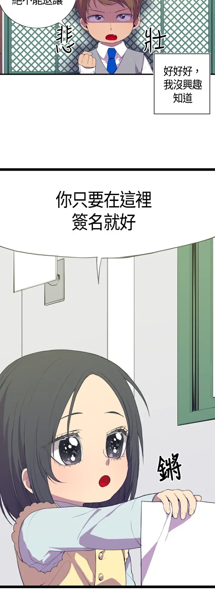 听说我爸是国王第3话