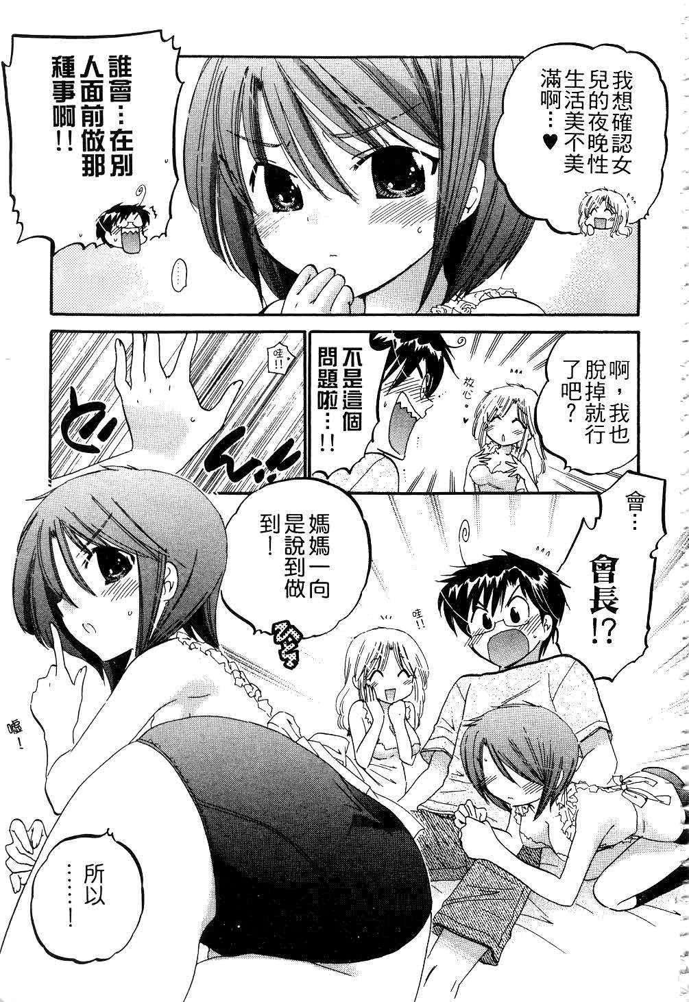 [中田ゆみ]奥さまは生徒会长[中田ゆみ]奥さまは生徒会长