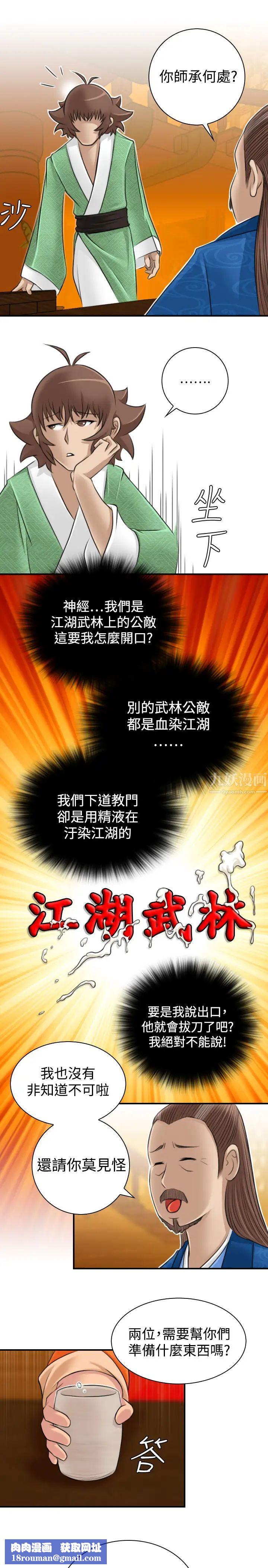 性感的高手们第10话