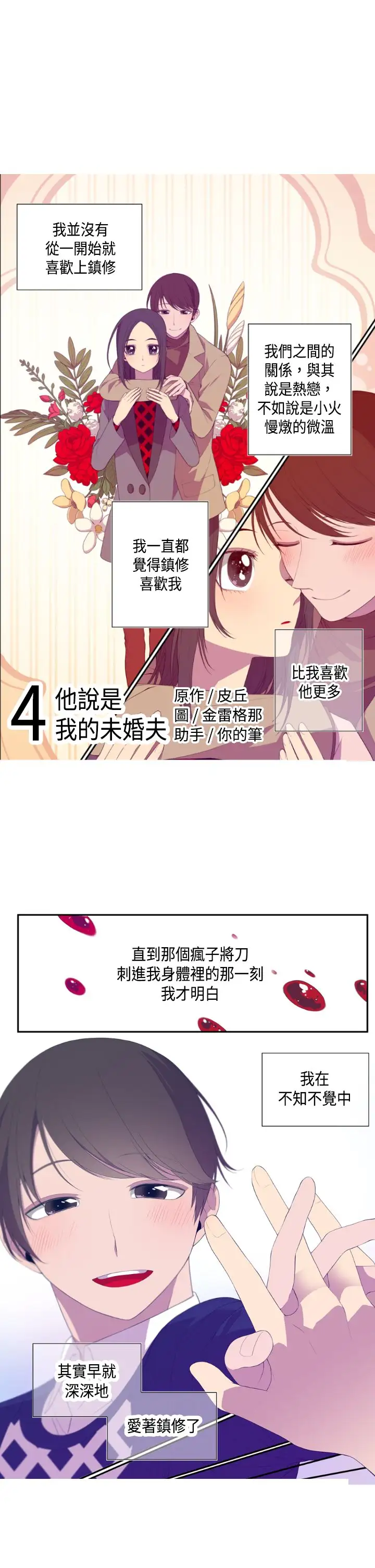 听说我爸是国王第4话