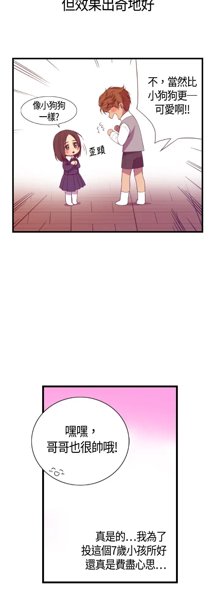 听说我爸是国王第4话