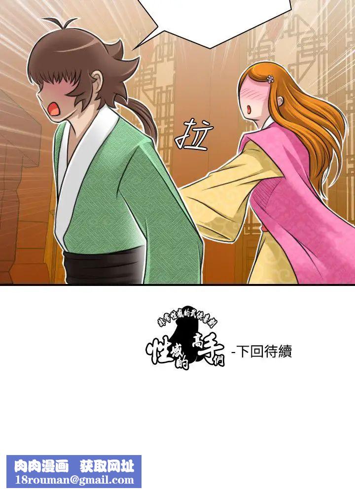 性感的高手们第11话