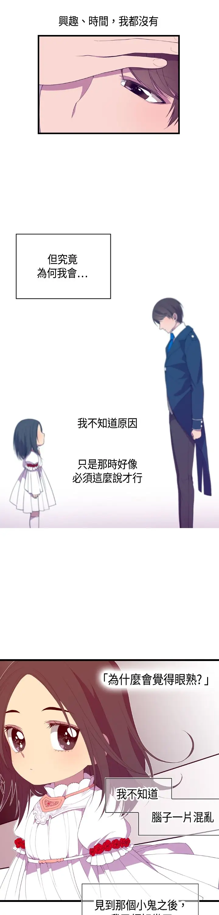 听说我爸是国王第4话