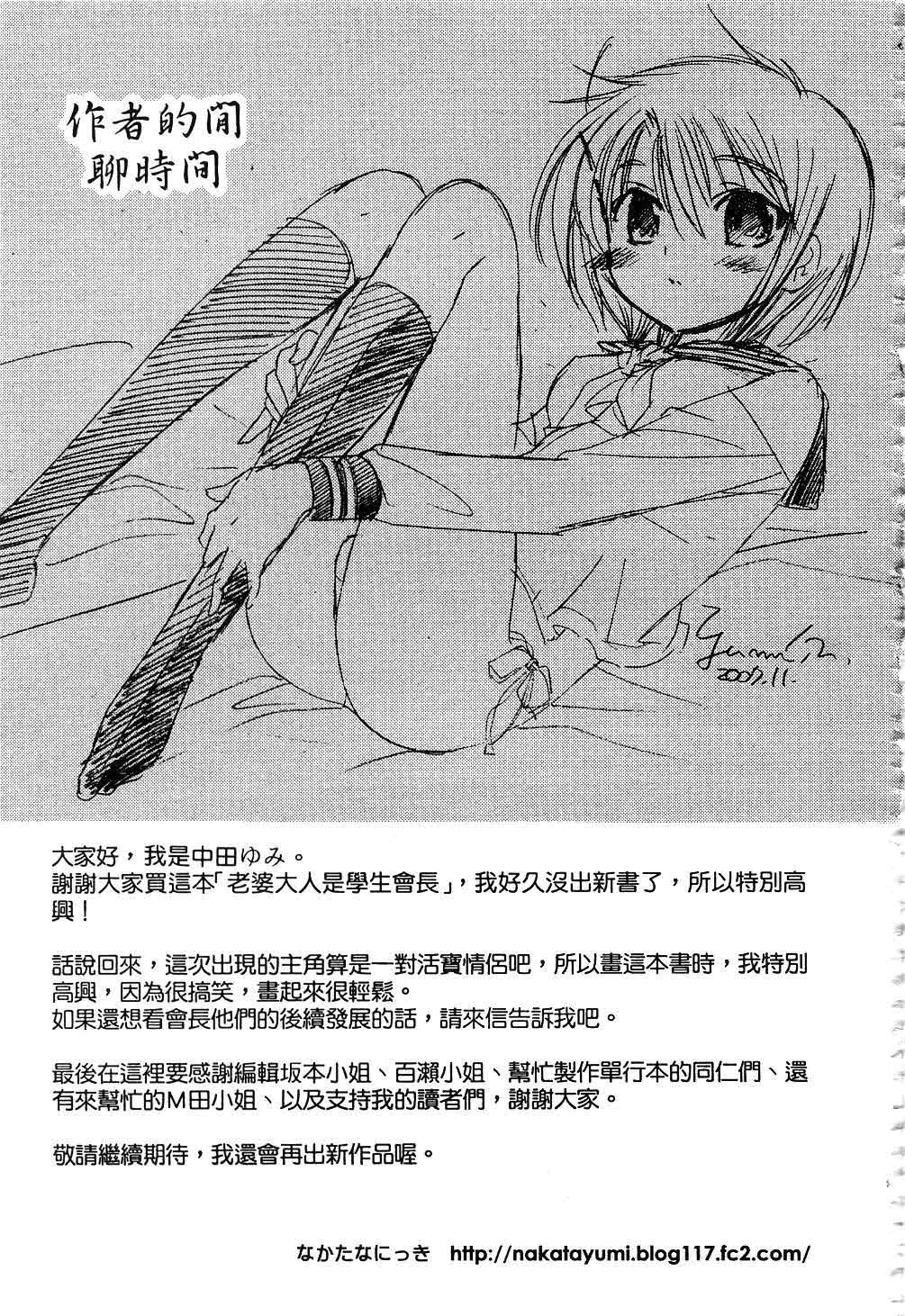 [中田ゆみ]奥さまは生徒会长[中田ゆみ]奥さまは生徒会长