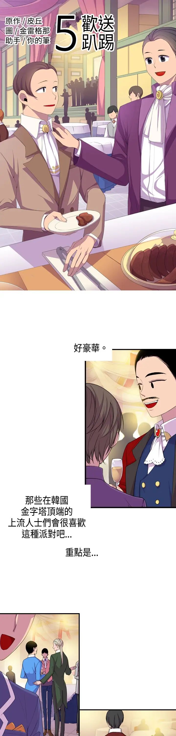 听说我爸是国王第5话