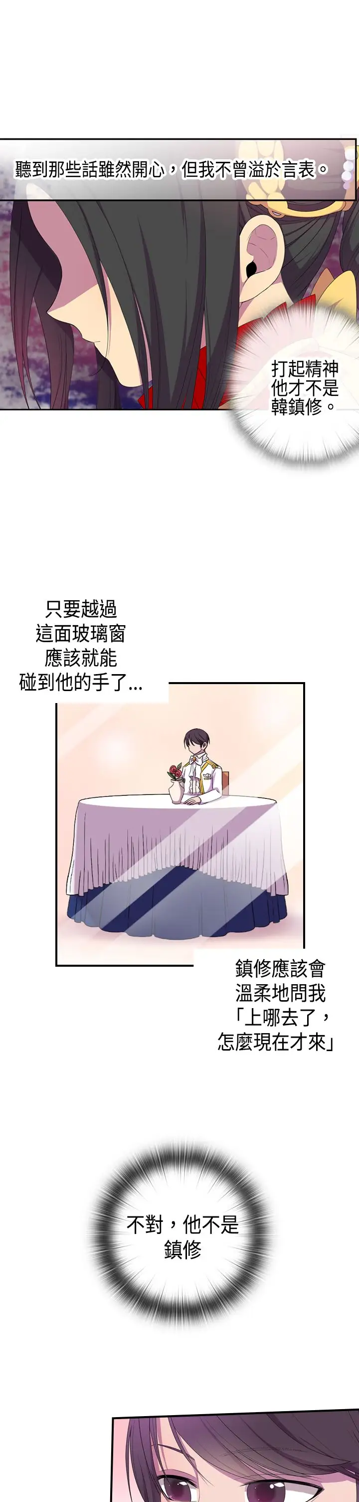 听说我爸是国王第5话