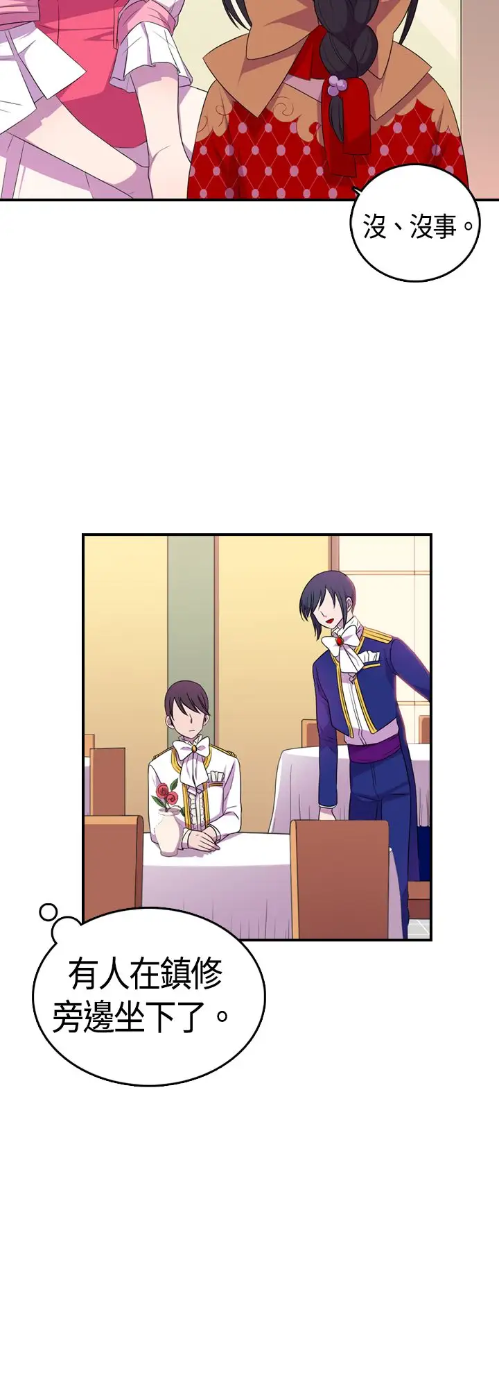 听说我爸是国王第5话