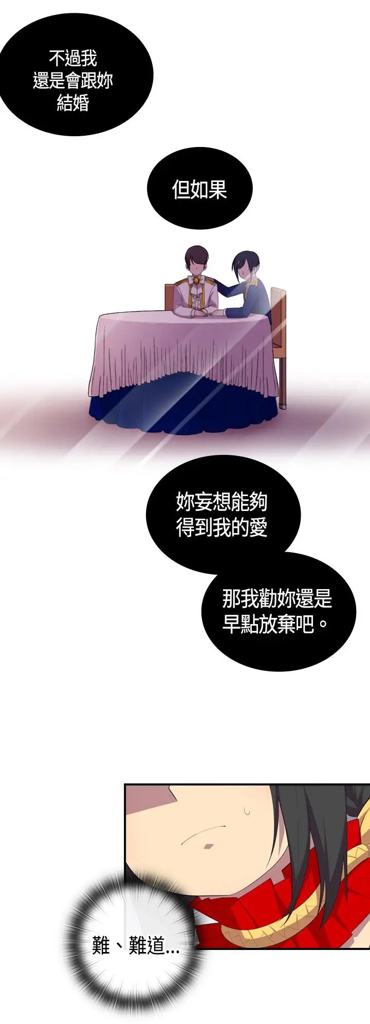 听说我爸是国王第5话