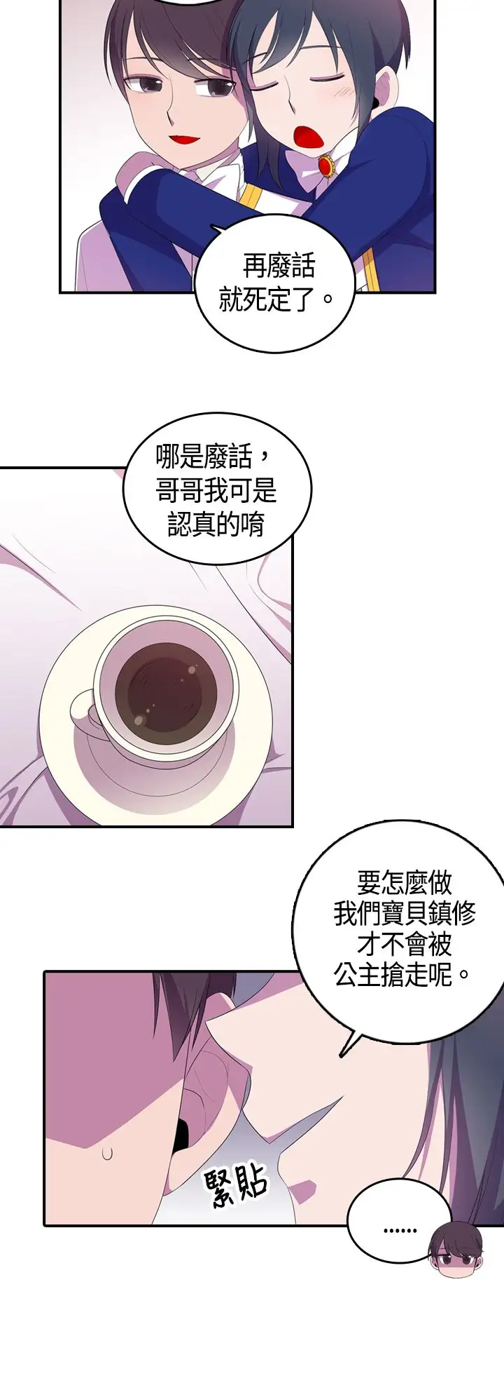 听说我爸是国王第5话