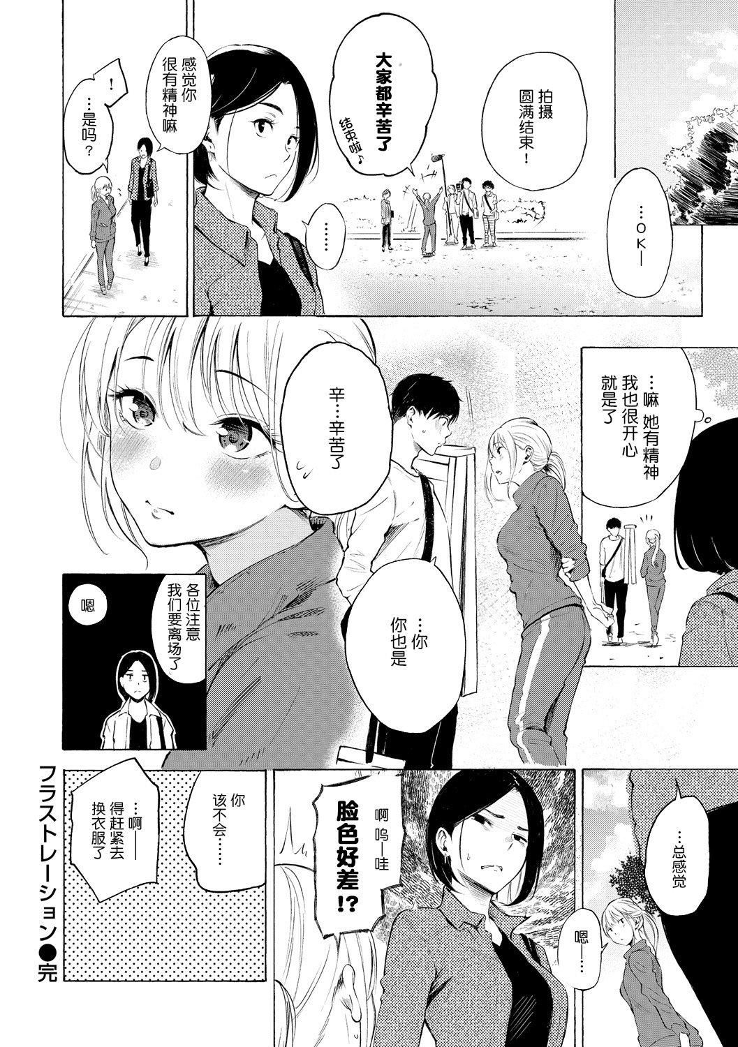 [さんじゅうろう]フラストレーションガールズ[鬼畜王漢化組][DL版][さんじゅうろう]フラストレーションガールズ[鬼畜王漢化組][DL版]