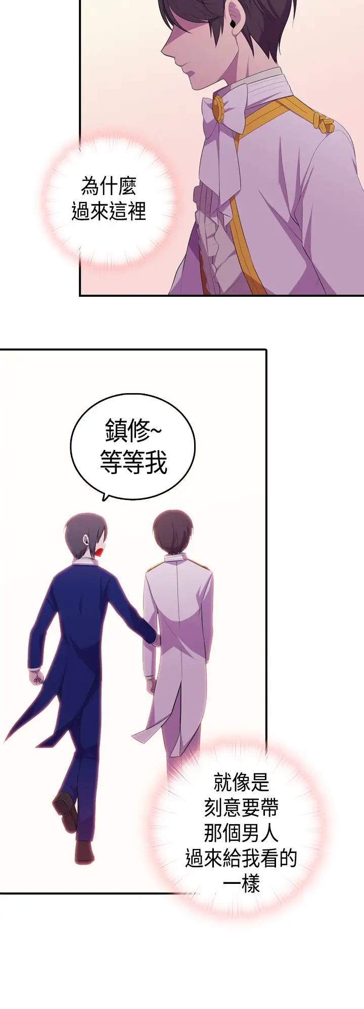 听说我爸是国王第5话