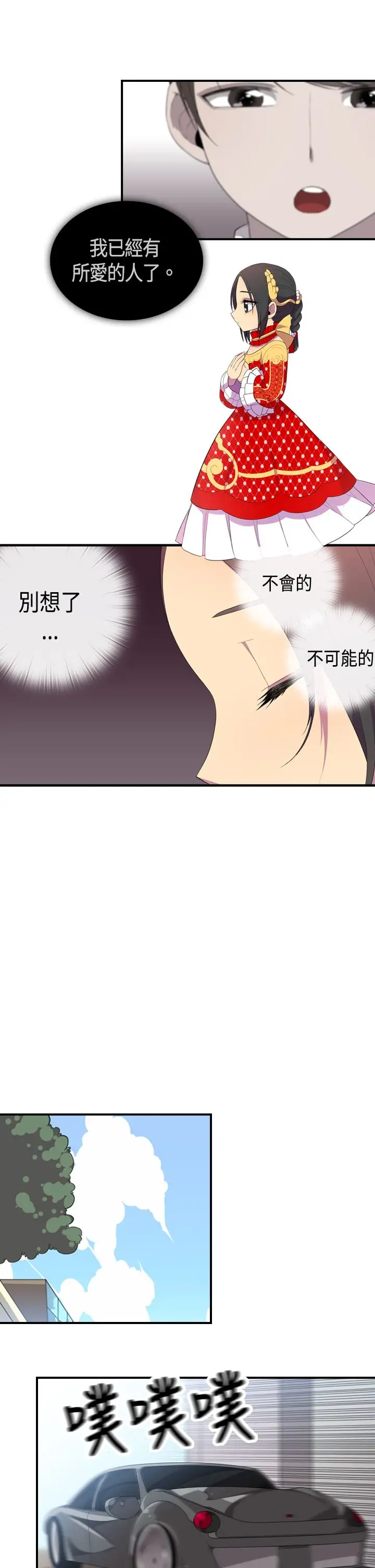 听说我爸是国王第5话