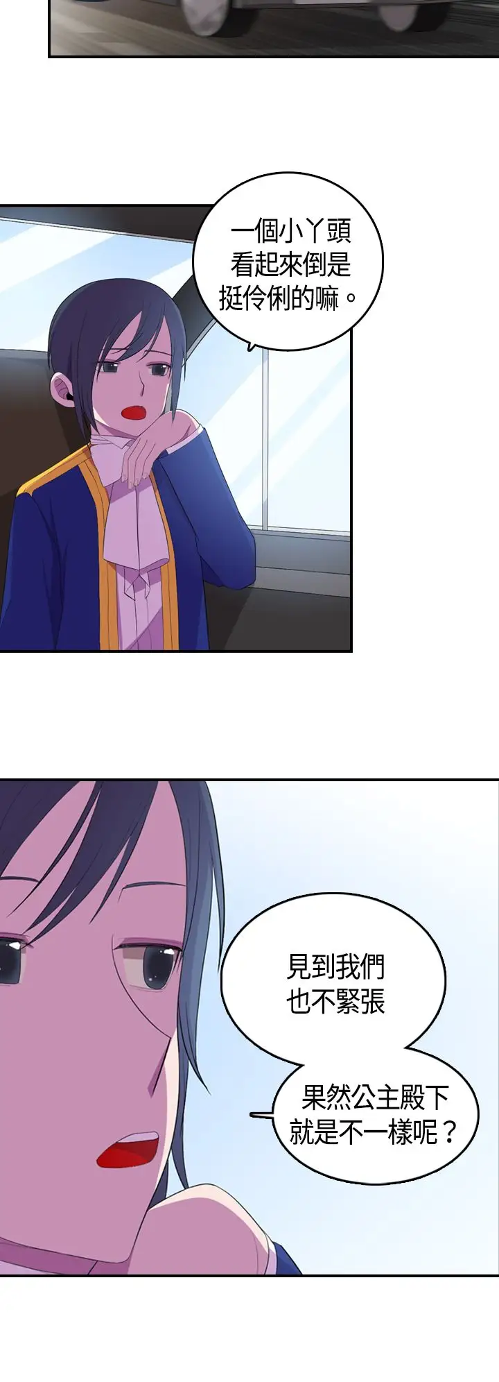 听说我爸是国王第5话