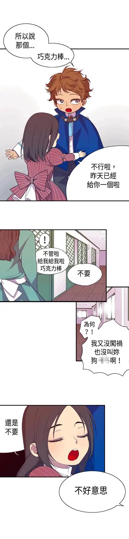 听说我爸是国王第6话