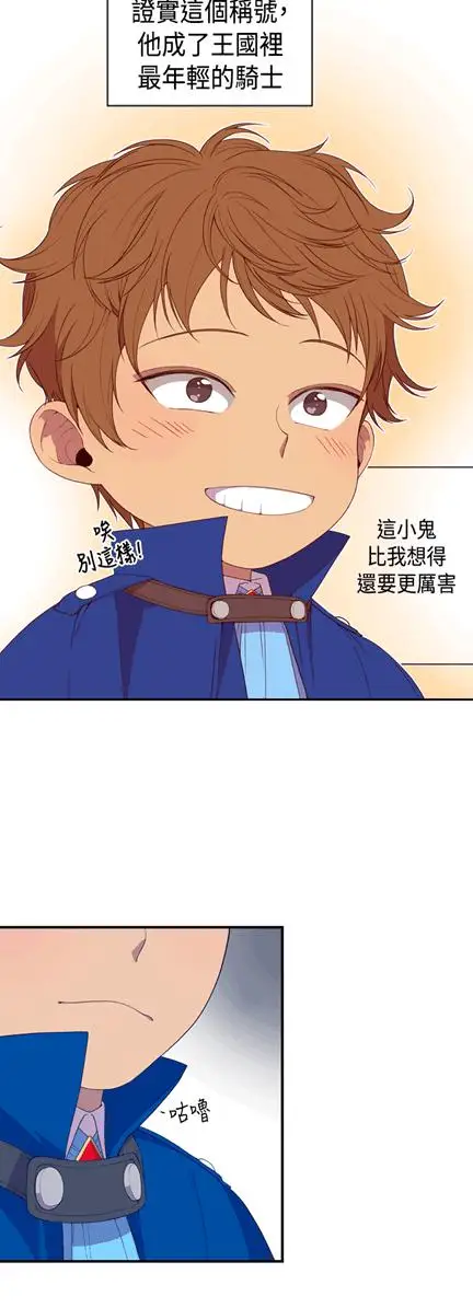 听说我爸是国王第6话