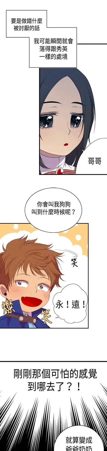 听说我爸是国王第6话