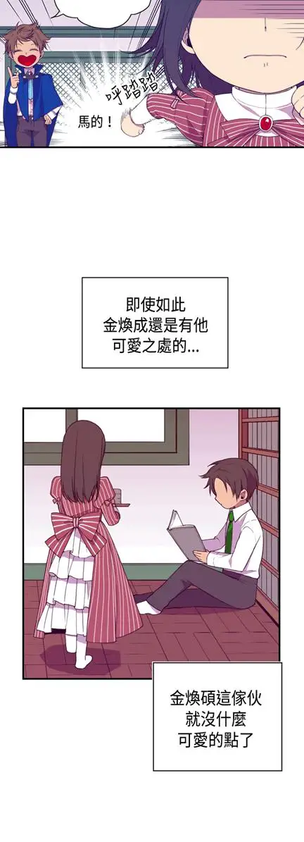 听说我爸是国王第6话