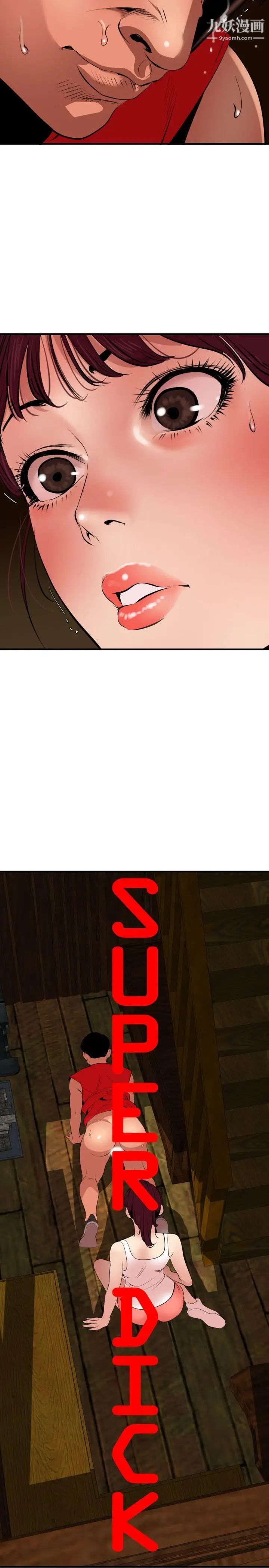 SuperDick第75话