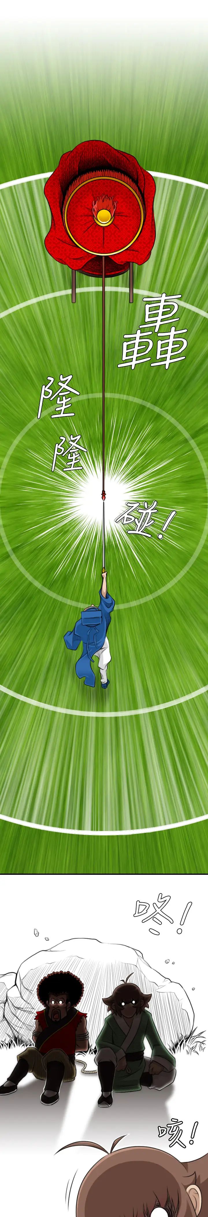 性感的高手們第14話