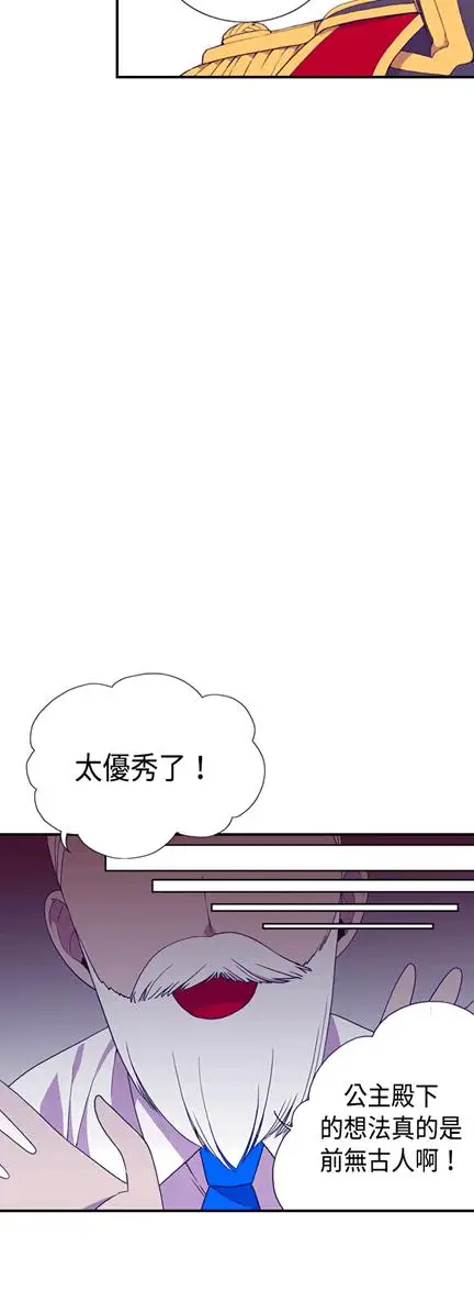 听说我爸是国王第6话