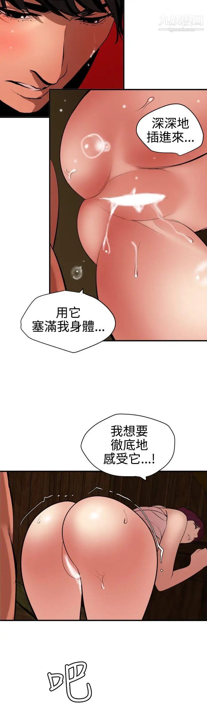 SuperDick第75话