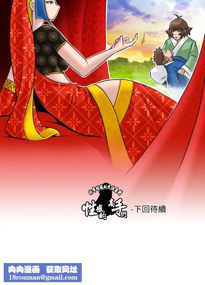 性感的高手们第14话