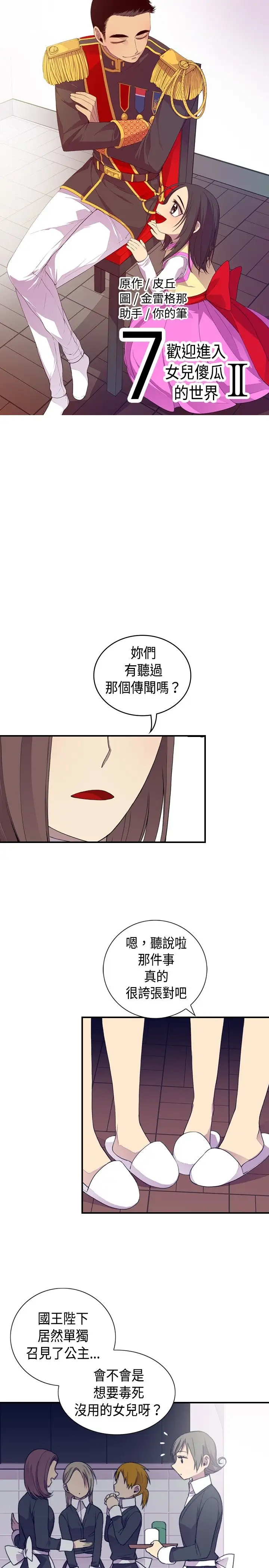 听说我爸是国王第7话