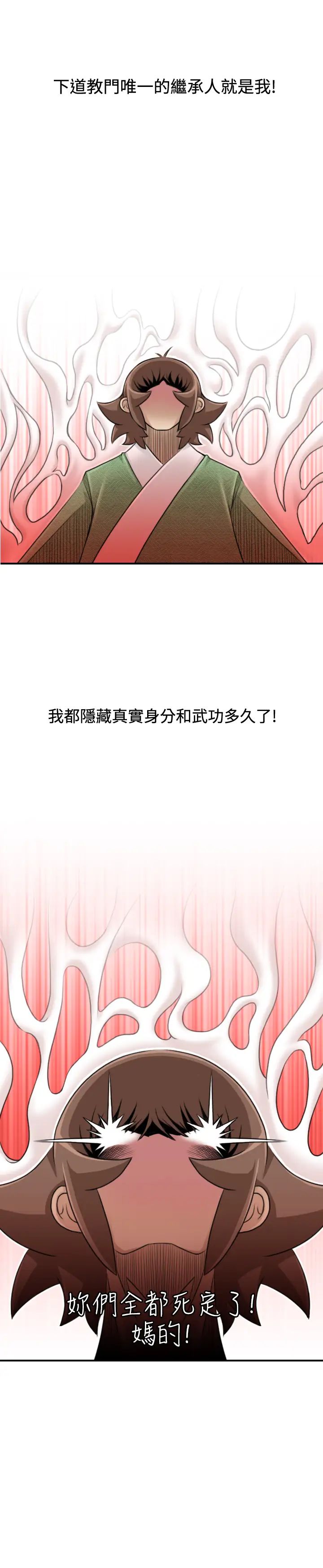 性感的高手們第16話