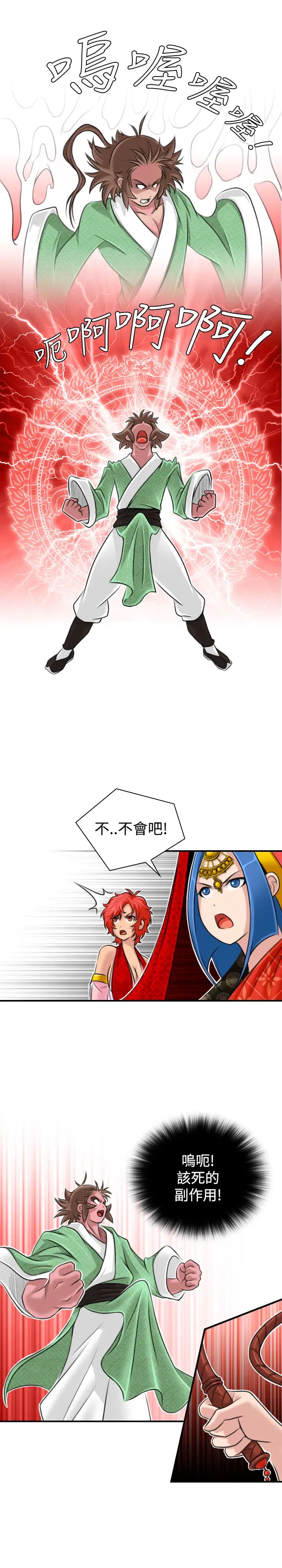 性感的高手们第16话