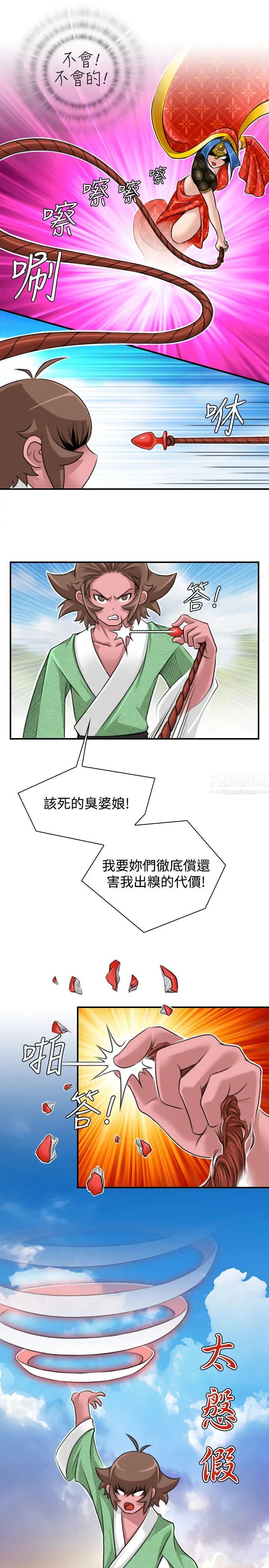 性感的高手们第16话