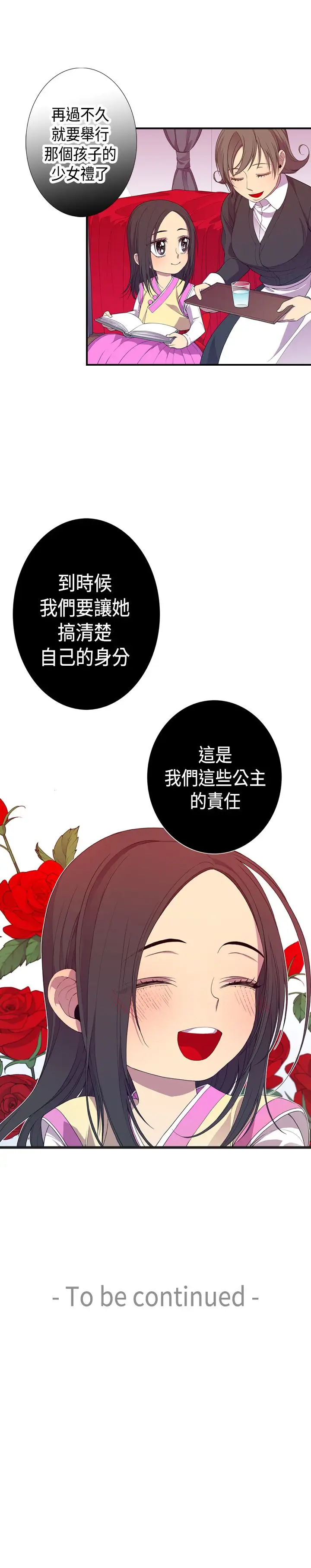 听说我爸是国王第7话