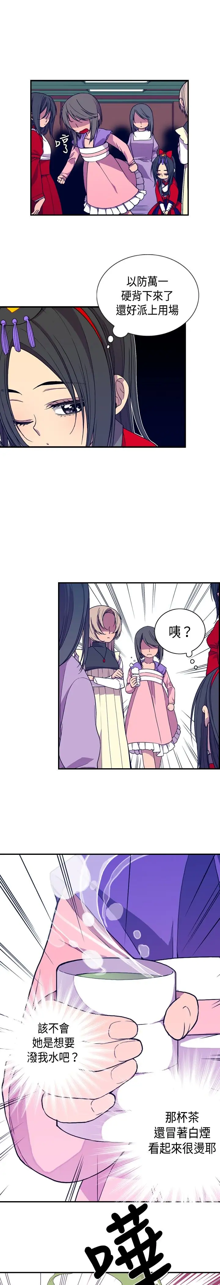 听说我爸是国王第8话