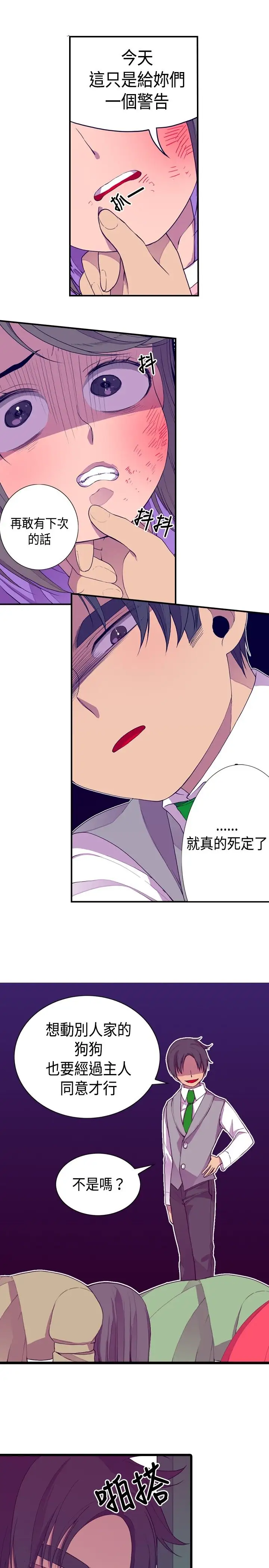 听说我爸是国王第8话