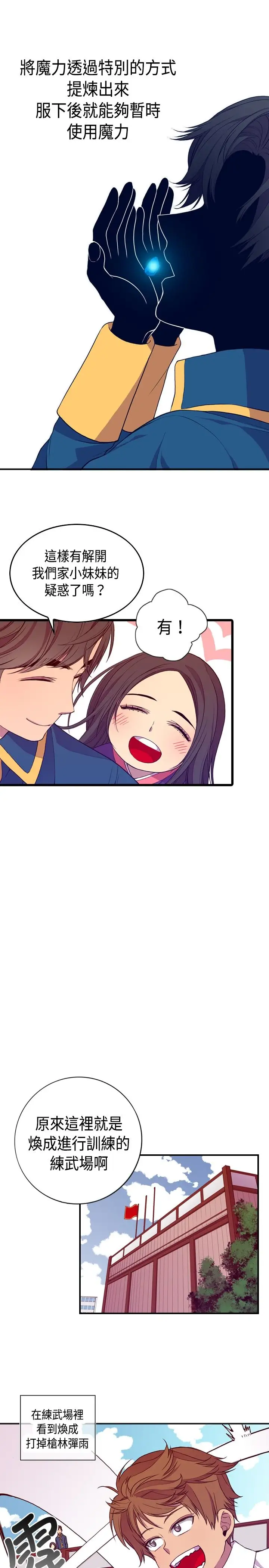 听说我爸是国王第9话